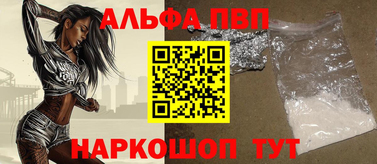 А ПВП Crystall  Alfa_PVP Crystall  Мелеуз  Вход с VPN 