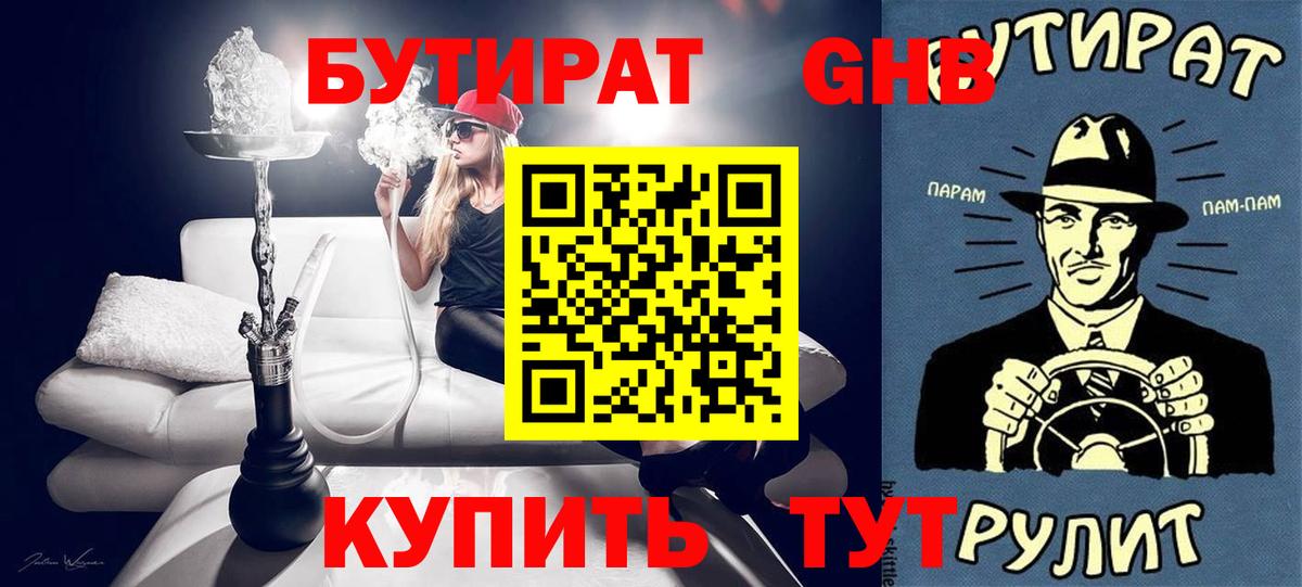 Бутират BDO 33%  Бутират  Мелеуз  Вход с VPN 