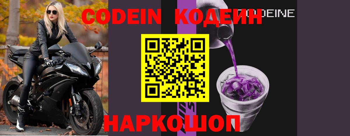 Кодеиновый сироп Lean напиток Lean (лин)  Вход с VPN  Мелеуз 