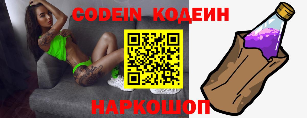 Codein напиток Lean (лин) Мелеуз