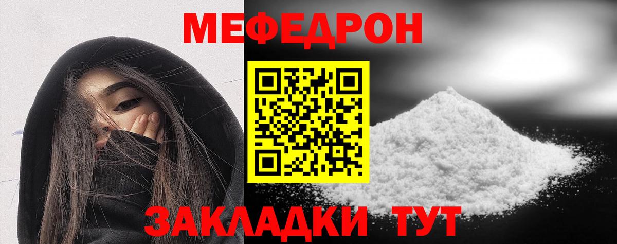 МЯУ-МЯУ мука  Вход с VPN  МЯУ-МЯУ  Мелеуз  Меф VHQ 