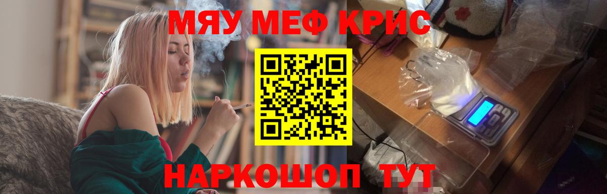 Меф мяу мяу мука Мелеуз