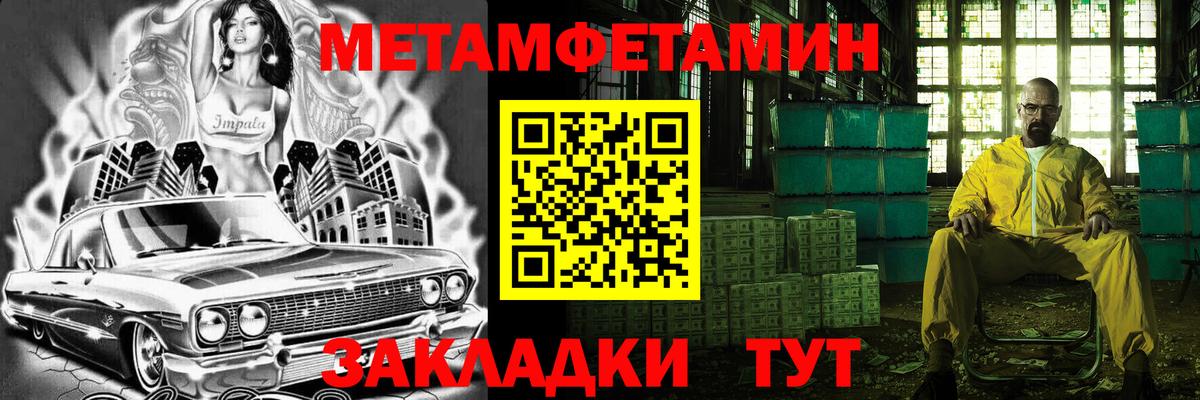 Метамфетамин мет  Вход с VPN  Мелеуз 
