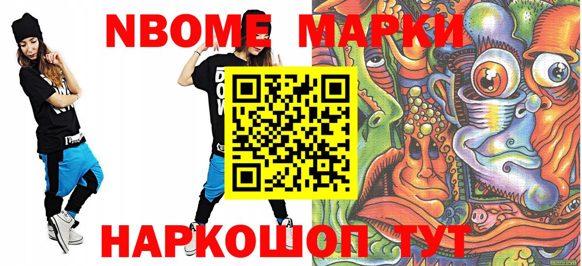 Марки N-bome 1,8мг Мелеуз