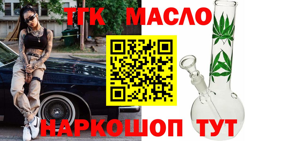 ТГК Wax  Вход с VPN  Дистиллят ТГК Wax  Мелеуз 